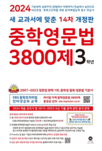 중학영문법 3800제 답안지