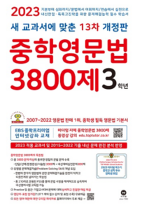 중학영문법 3800제 답지