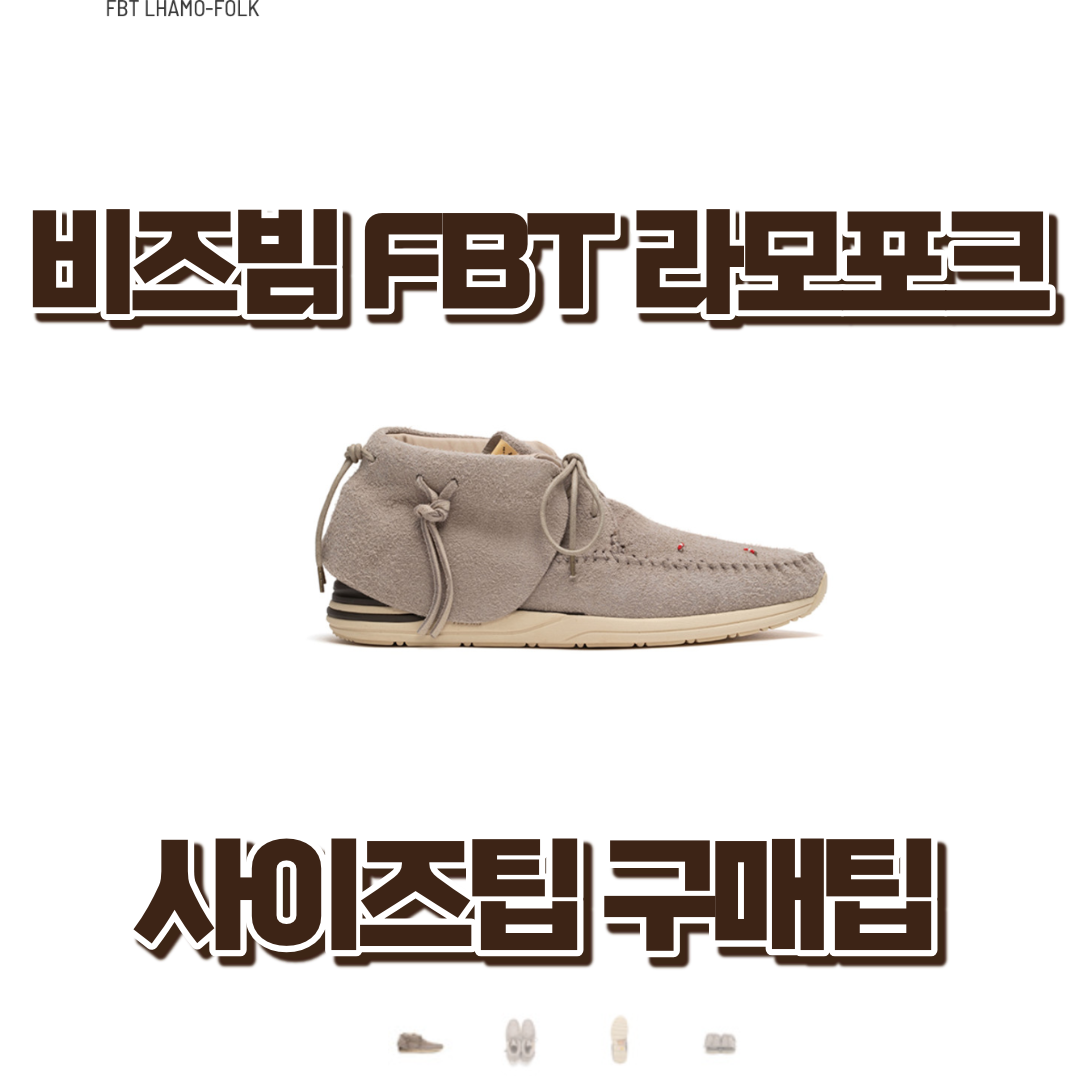 비즈빔 fbt