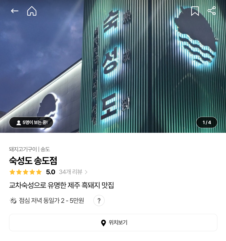 인천 숙성도 캐치테이블