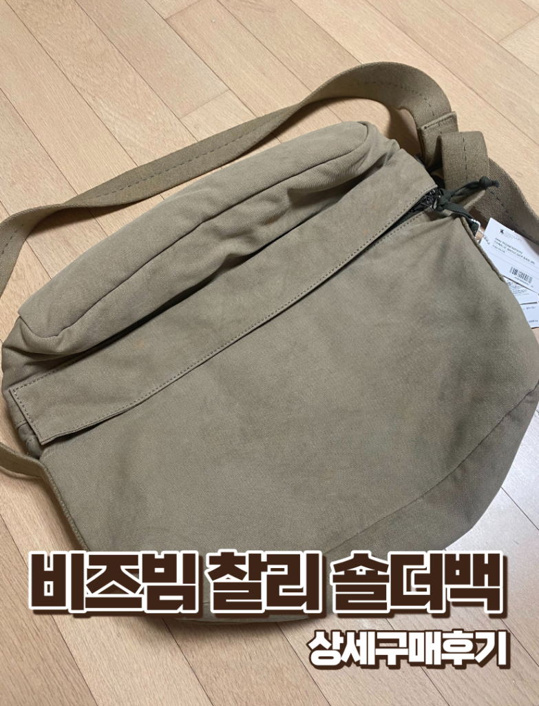 비즈빔 찰리 숄더백