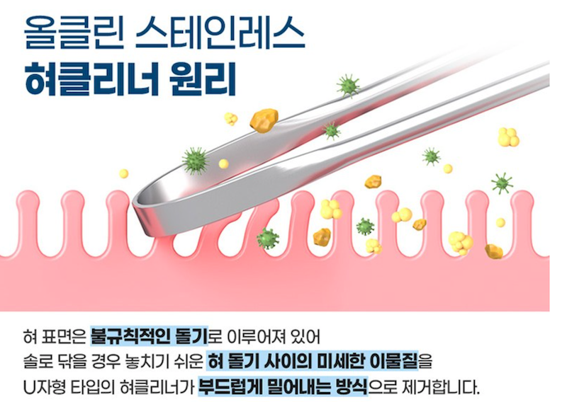 닥터텅스 혀클리너