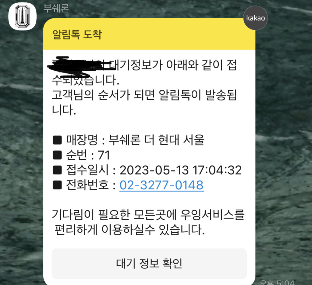 부쉐론 예약