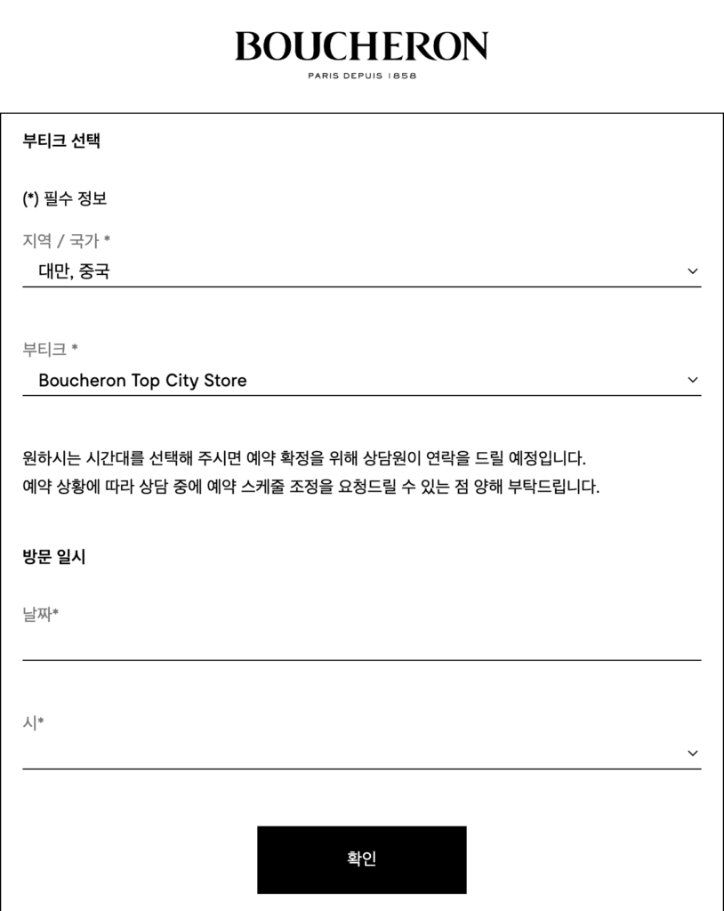 부쉐론 예약