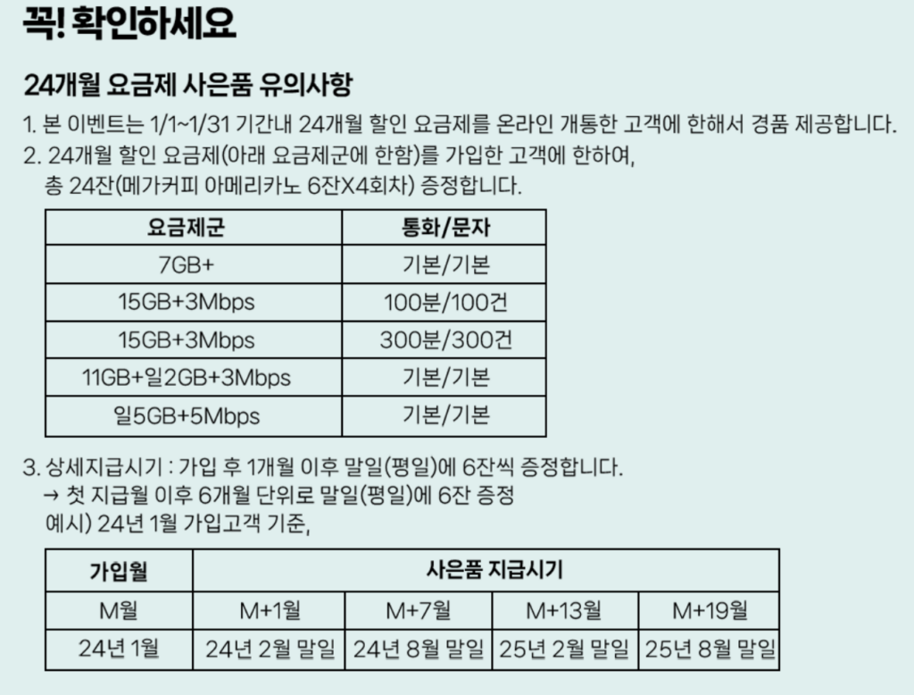 KG 모바일 유의사항